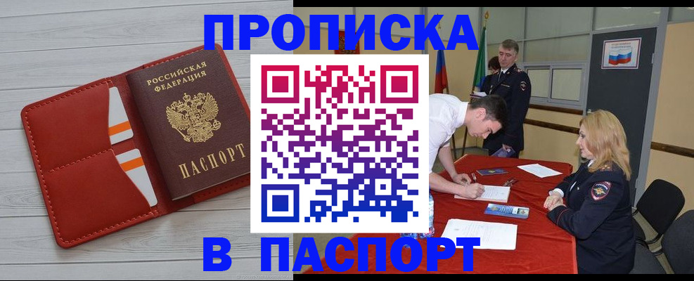 прописка гарантия в Удмуртии