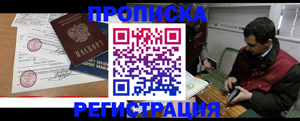 прописка законно в Удмуртии